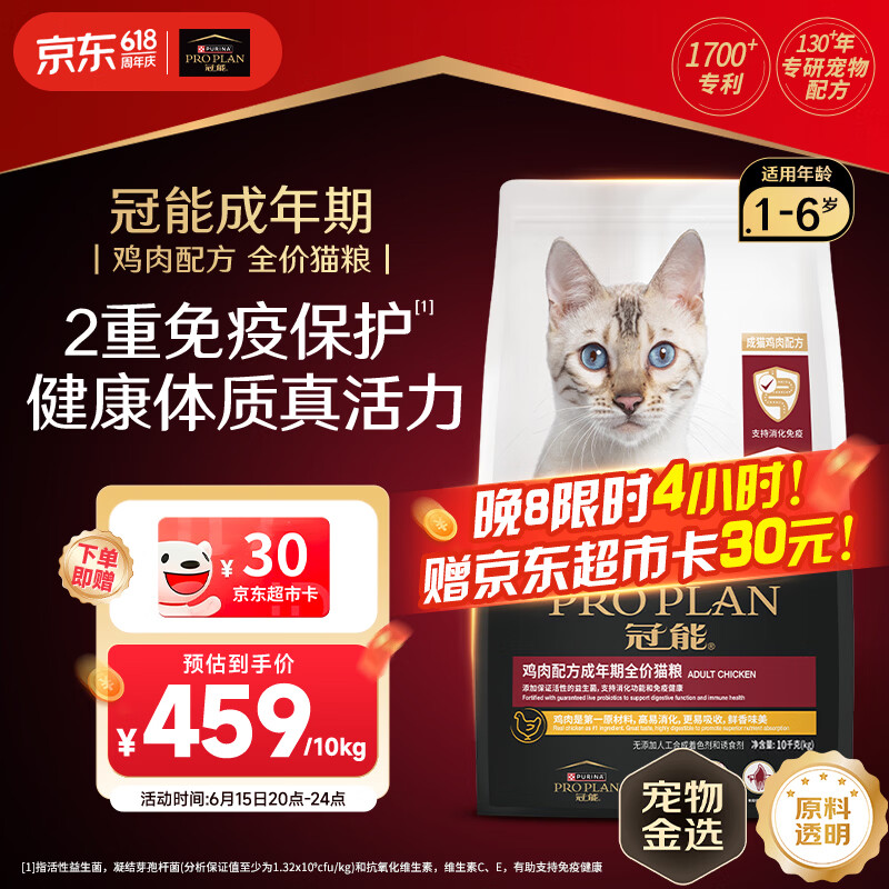 冠能鸡肉免疫成猫猫粮10kg 325元 - 线报酷 冠能鸡肉免疫成猫猫粮10kg 325元 - 线报酷
