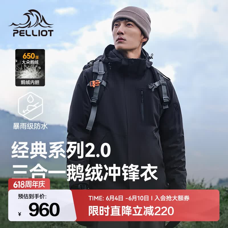 伯希和（Pelliot）【山野经典2.0 | 羽绒版】冲锋衣三合一男女秋冬鹅绒内胆登山夹克 【男款】漫暮黑 | 90绒子含量 | 鹅绒内胆 XL