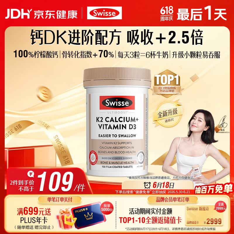 Swisse斯维诗 钙片K2柠檬酸钙 VD 成人中老年人孕妇补钙温和不伤胃150片