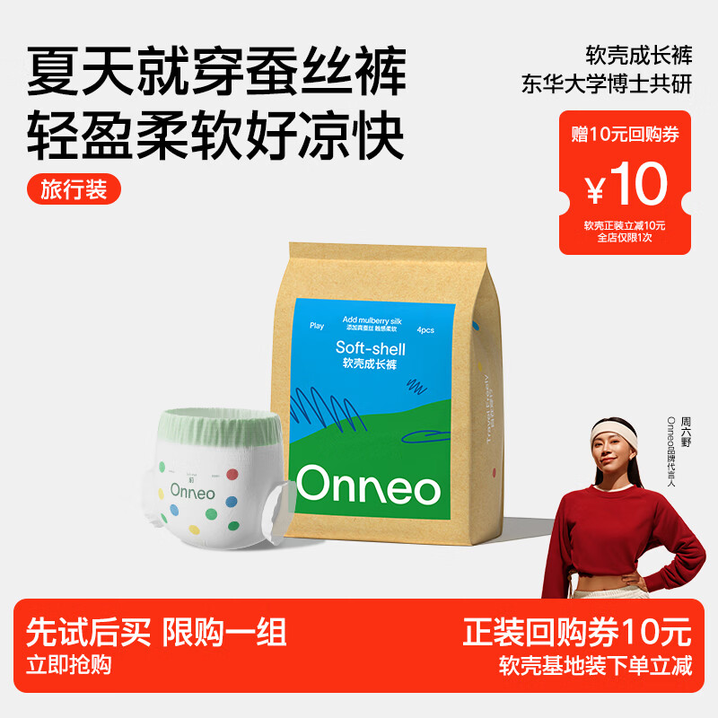 onneo昂乐软壳桑蚕丝超薄透气婴儿尿不湿柔软大吸量拉拉裤XXL码3片