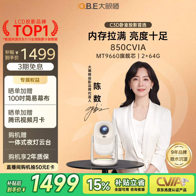 大眼橙C3D【850CVIA】高亮云台投影仪家用超高清真1080P卧室便携投影机高清智能家庭影院AI MT9660芯片