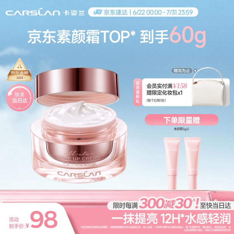 卡姿兰（Carslan）明星素颜霜懒人面霜妆前补水隔离保湿提亮遮瑕裸妆经典版50g 礼物