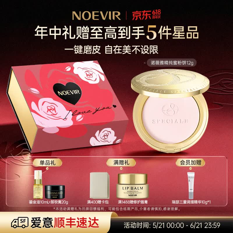 NOEVIR【新品上市】诺薇雅精纯蜜粉饼千金粉饼保湿定妆618送女朋友礼物 【热销礼盒】精纯蜜粉饼12g