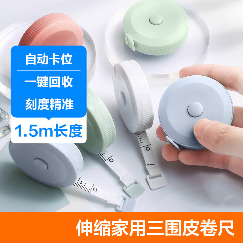 北欧风2米小卷尺家用皮尺米尺软尺卷量三围腰围尺子多功能迷你小型可爱儿童高精度皮卷尺裁缝量 超值体验【1.5m可量三围】随机1个