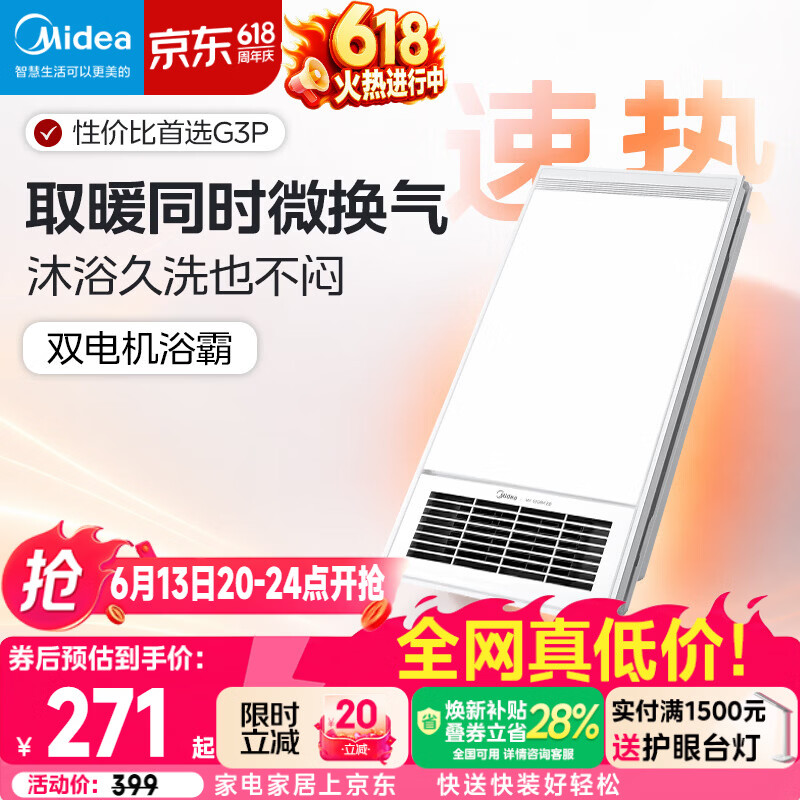 美的（Midea）浴霸灯暖风暖气照明排气扇一体集成吊顶卫生间取暖器暖风机G3P