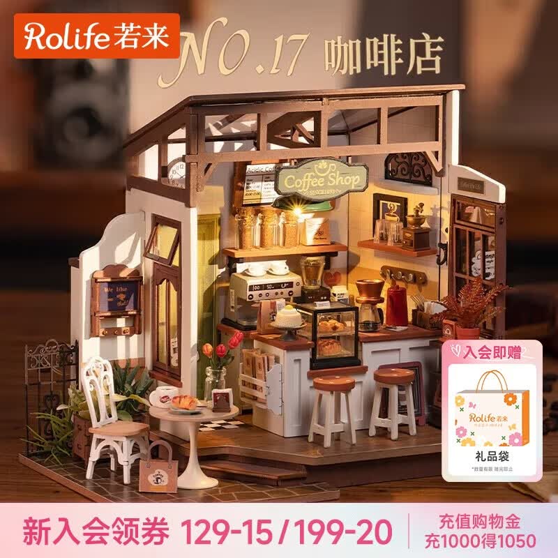 若来（Rolife）diy小屋NO.17咖啡店拼插积木玩具拼装模型儿童女孩生日礼物女生