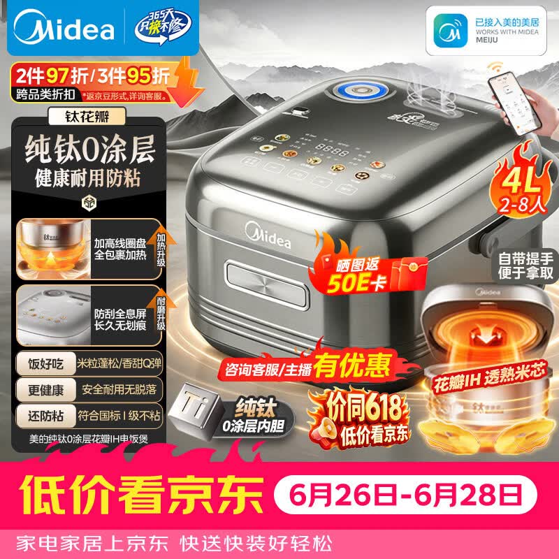美的（Midea）【价保618】纯钛0涂层母婴级电饭煲防粘4L无涂层4-5人花瓣IH家用多功能智能电饭锅MB-HS412