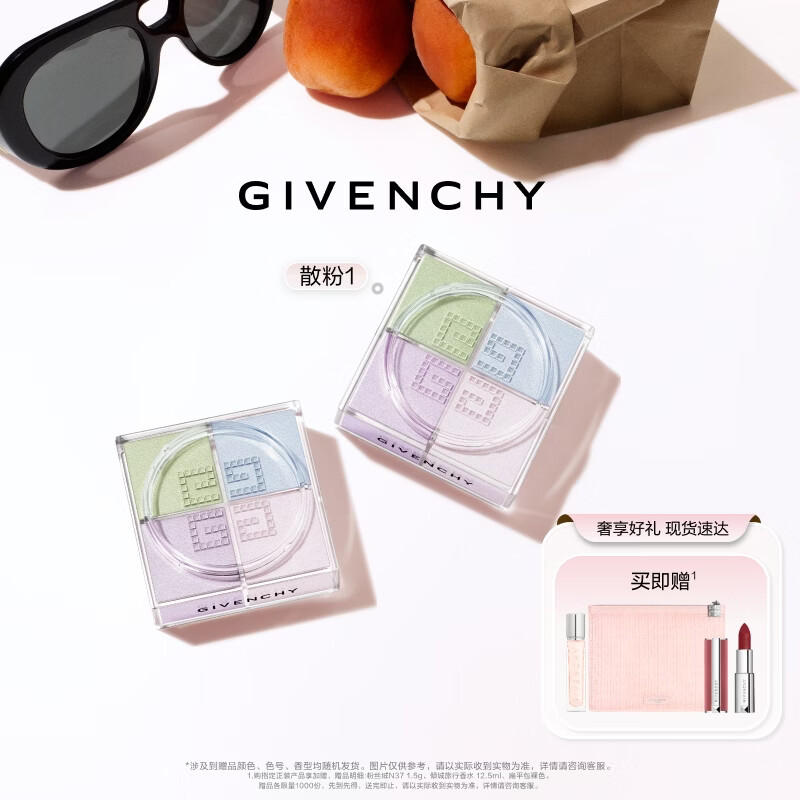 纪梵希（Givenchy） 四宫格散粉1双支囤货装定妆蜜粉饼 生日礼物