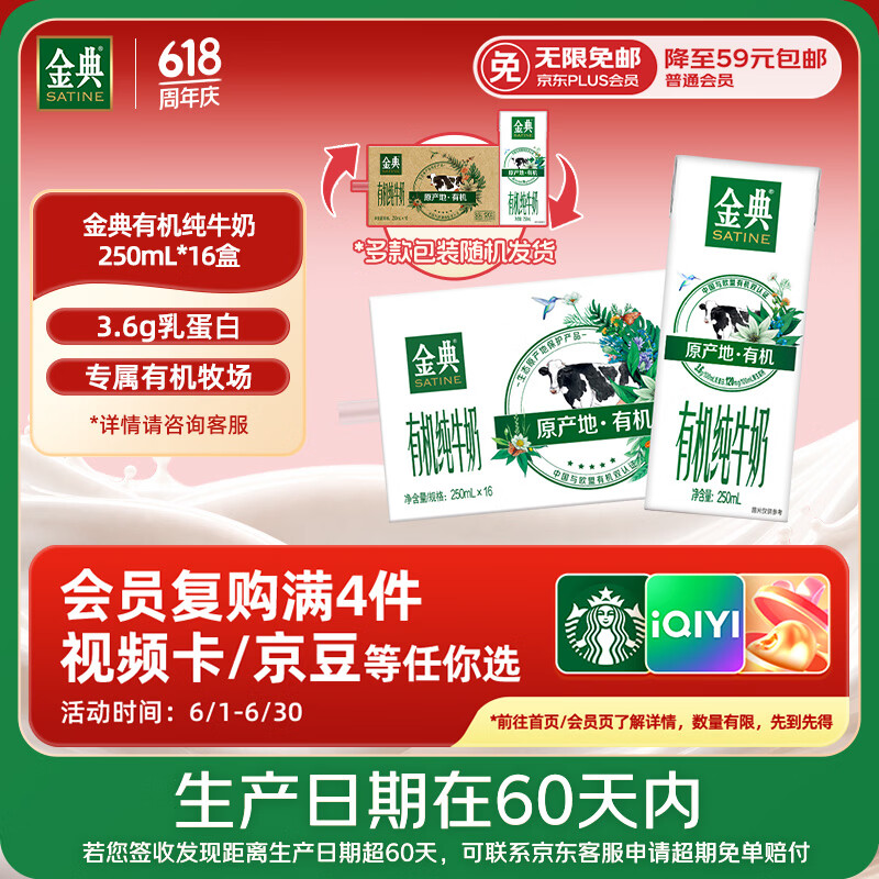 伊利【新鲜日期】金典有机纯牛奶250ml*16 3.6g乳蛋白 端午礼盒 4月产