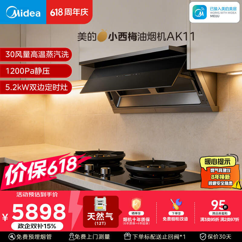 美的（Midea）价保618【小西梅】油烟机蒸汽洗30大风量顶侧一体AK11+AK11定时防干烧天燃气灶具