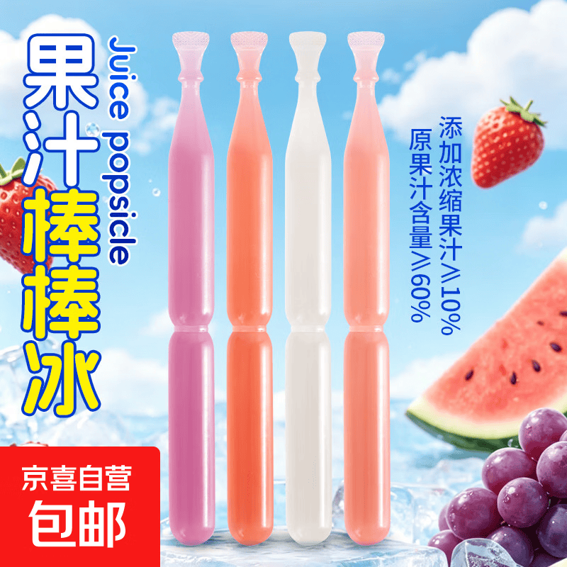 网红碎碎冰棒棒冰水果口味冰棍夏天棒棒冰混装可吸果味休闲零食 混合包装 混合口味碎碎冰80ml*5根