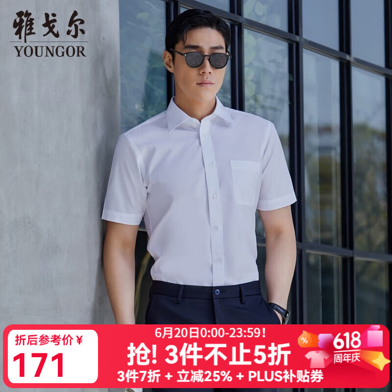 雅戈尔（YOUNGOR）短袖衬衫男免烫衬衫棉涤面料抗皱平整易打理新品 白色GSNP19001BJA 41 （175/96A）