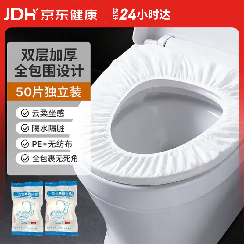 FIT MOMENT一次性马桶垫50个外出旅行便携酒店隔脏用产妇孕妇坐便垫独立包装