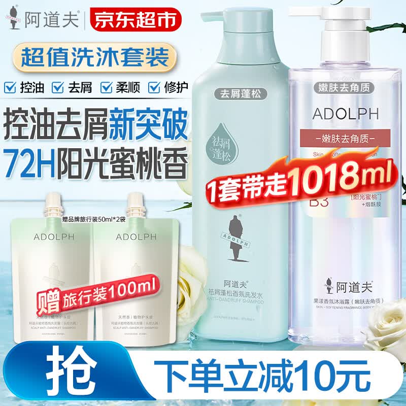 阿道夫控油去屑洗发水蓬松洗发露香氛洗头膏果酸去角质沐浴男女士 祛屑蓬松洗发水518ml+果酸嫩肤沐浴露400ml 京东折扣/优惠券