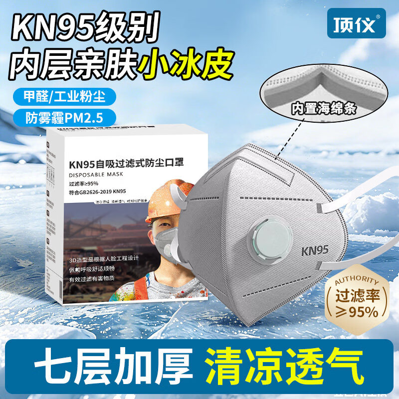 冰感KN95防尘口罩 活性炭防重度工业防尘灰尘 装修打磨专用防护夏季防晒面罩 耳挂式带阀【内置冰感无纺布】50只