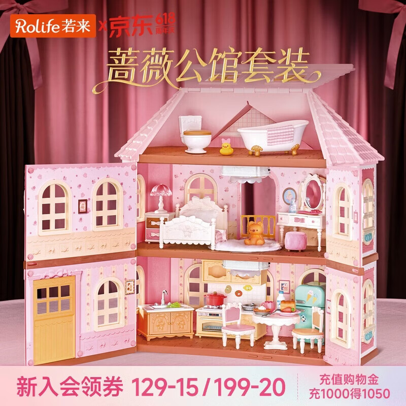 若来（Rolife）海莉岛蔷薇公馆过家家别墅房子娃屋玩具儿童女孩生日礼物女生