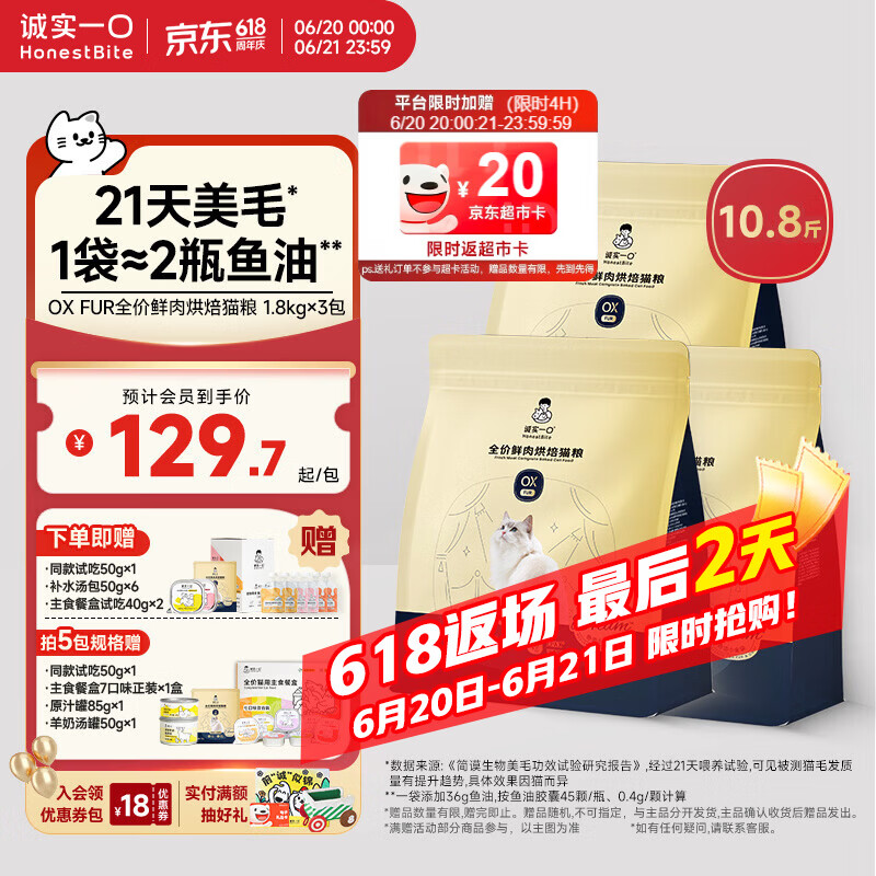 诚实一口小金袋烘焙猫粮1.8kg*3赠试吃50g餐盒40g*2汤包50g*6 277元 - 86线报