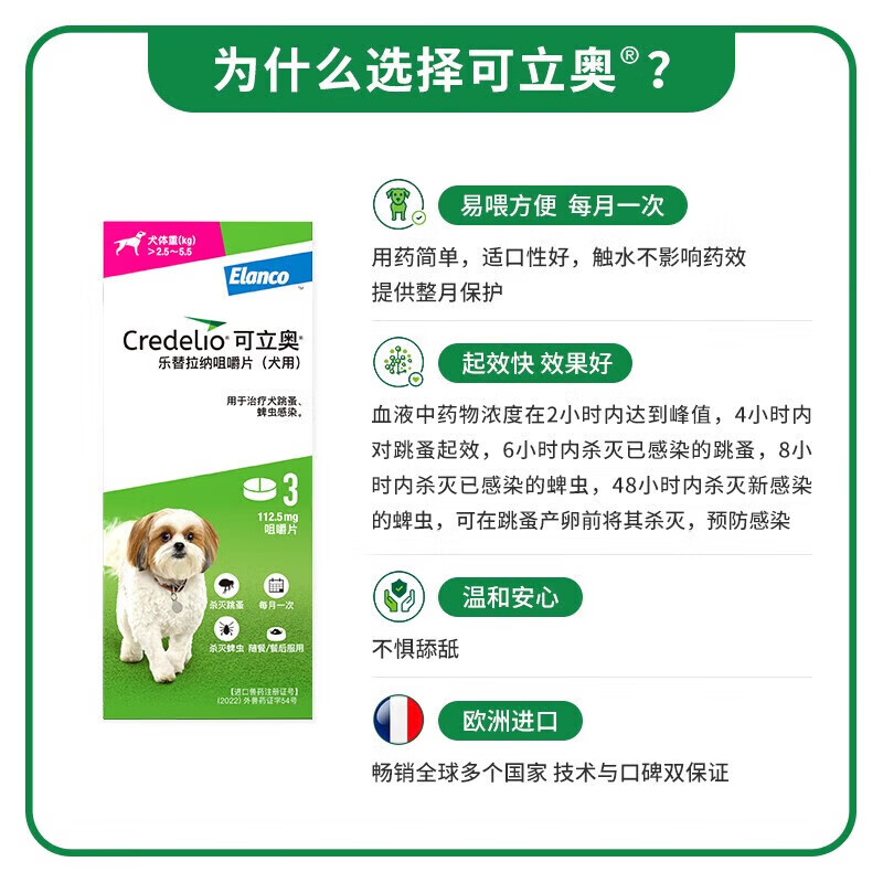 可立奥进口狗狗口服体外驱虫药乐替拉纳咀嚼片驱除跳蚤蜱虫宠物犬专用装 【2.5-5.5kg拆售+内驱】 1粒*1盒