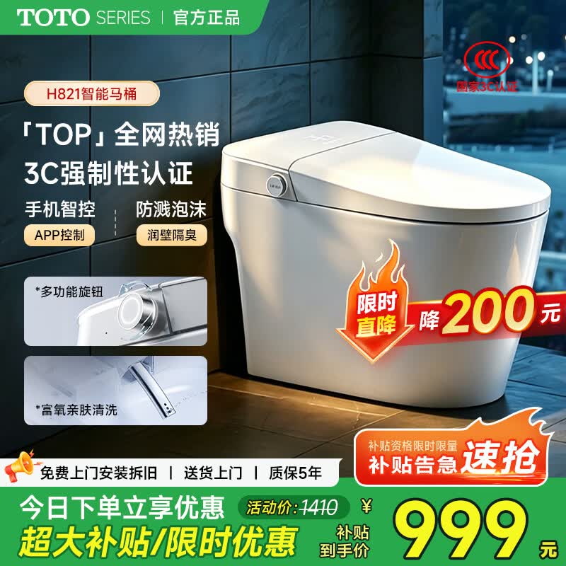 TOTO SERIES智能马桶一体机无水压限制自动翻盖语音泡沫盾香薰轻音冲水坐便器 H821雅白顶配【自动翻盖+AI语音+手机智控+泡沫盾】 通用坑距/250/300/350/400mm 下单请备注