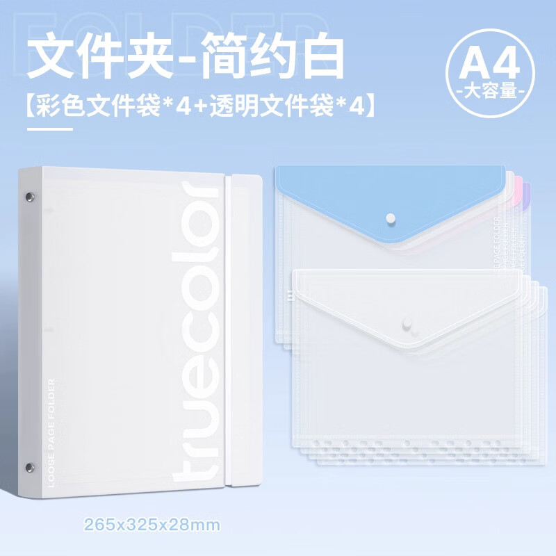 恬舒A4活页文件夹资料册透明ins学生试卷收纳袋3孔可拆文件资料册 【透明白】A4活页夹+文件袋*8