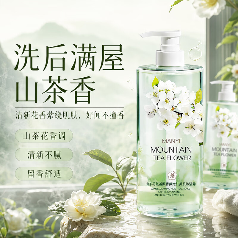 GINBI山茶花氨基酸润肤沐浴露滋深润保湿男女士洗澡沐浴乳家庭版 山茶花沐浴露500ml×2瓶