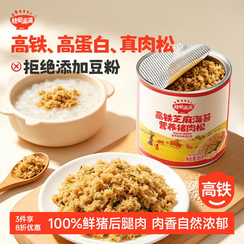 秋田满满高铁芝麻海苔猪肉松80g 儿童拌饭料调味真肉松_享宝宝辅食食谱