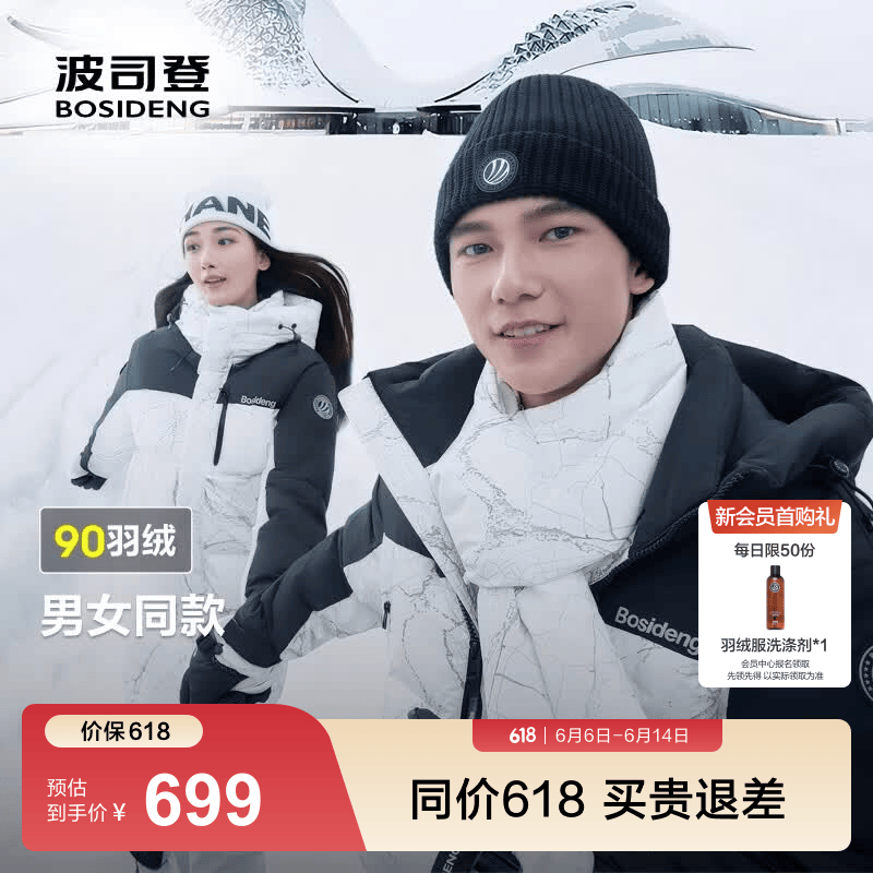 波司登（BOSIDENG）90绒羽绒服男女同款短款时尚百搭连帽新国标保暖外套小码推荐 冰城白/黑色9BX8/8056 M 165/88A 体重约115-135斤
