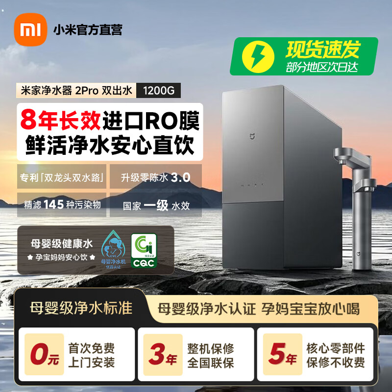 米家小米净水器2Pro 双出水1200G 家用厨下大通量净水机 双龙 头8年长效RO直饮净饮一体机 米家净水器2Pro 双出水1200G