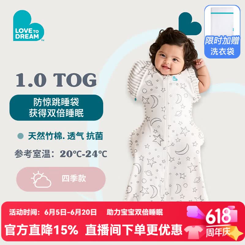 LOVE TO dream防惊跳睡袋新生儿婴儿四季通用竹纤维襁褓式睡袋儿童投降式防踢被 【轻薄款】可拆袖白色星星 竹纤维0.2TOG M码:8-15斤(约3-6个月) 京东折扣/优惠券