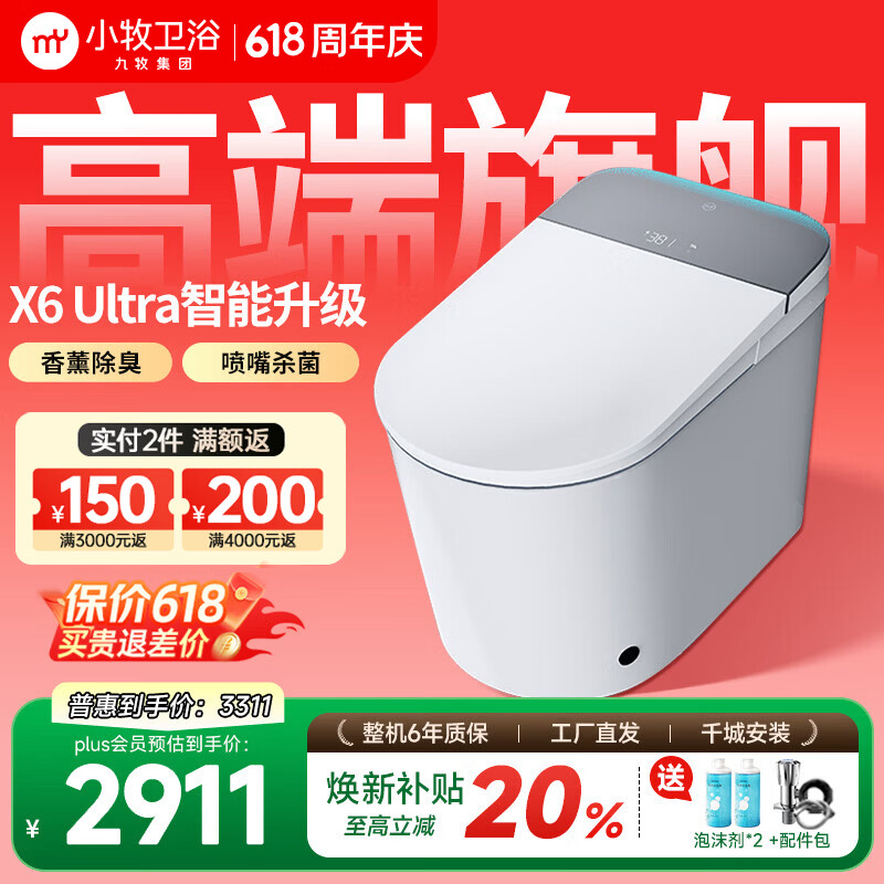 九牧（JOMOO）小牧卫浴 智能马桶 轻音坐便器 X系列 【全店顶配】香香桶+AI调温+静音冲  |  X6Ultra-8060 305/300mm 【290-390mm选择】