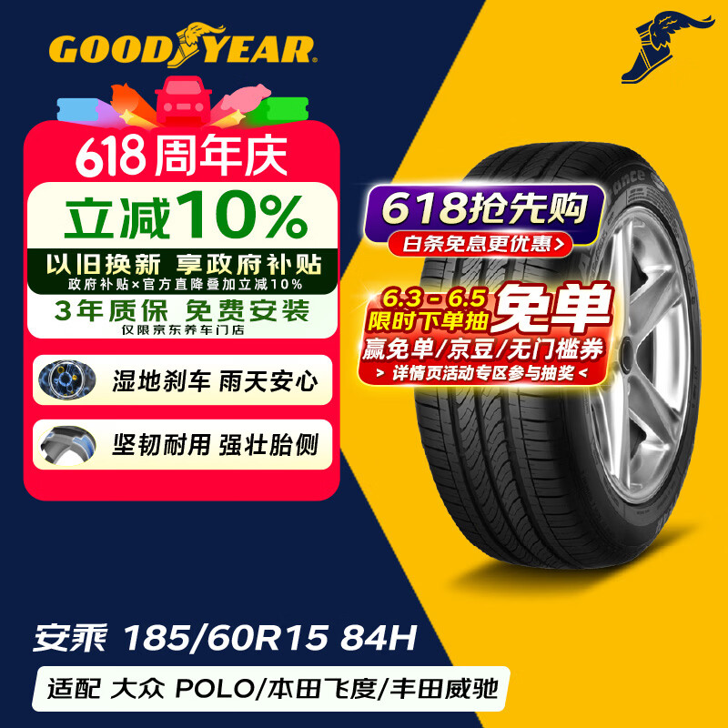 固特异（Goodyear）汽车轮胎 185/60R15 84H ATM 安乘适配大众POLO 捷达 飞度 凯翼C3