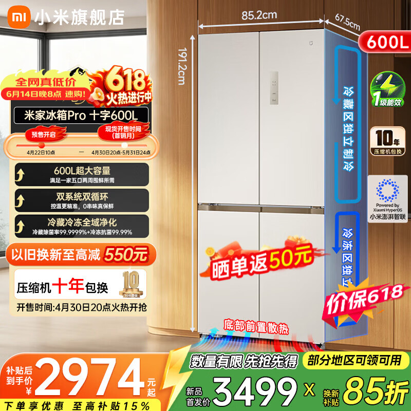 小米（MI）米家冰箱600L十字对开门双系统双循环变频节能一级能效风冷无霜银离子净味超大容量BCD-600WKMPDN