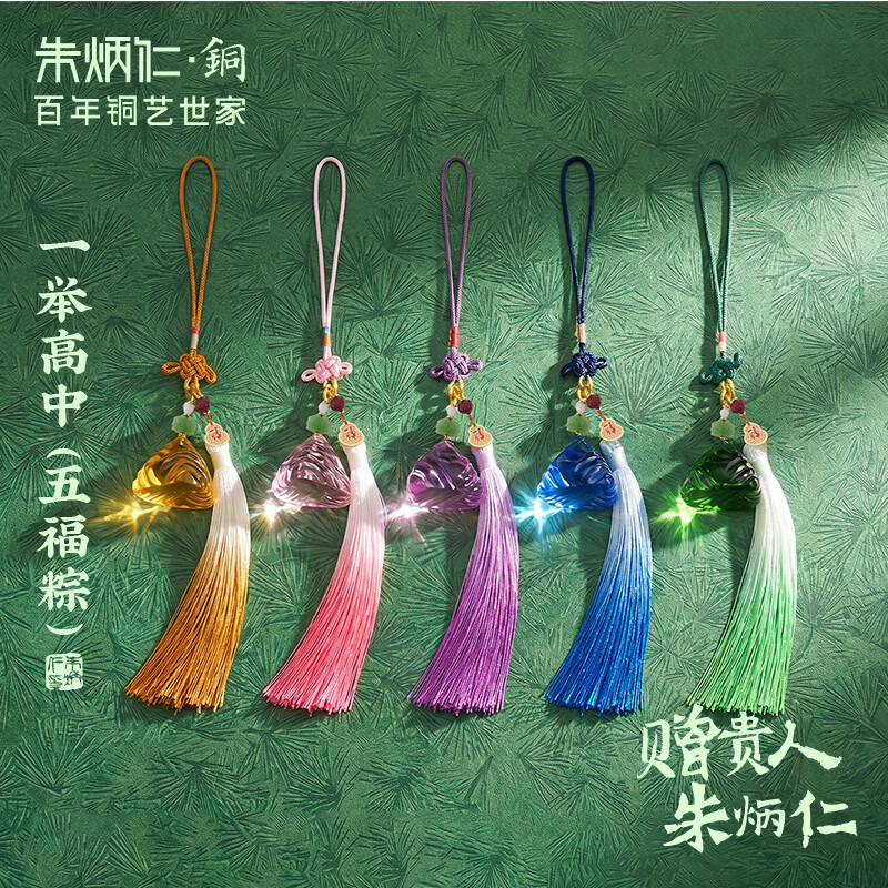 朱炳仁铜 一举高中挂件-五福粽系列 高考好寓意现代琉璃粽子端午礼品 一举高中挂件-五福粽铂金色