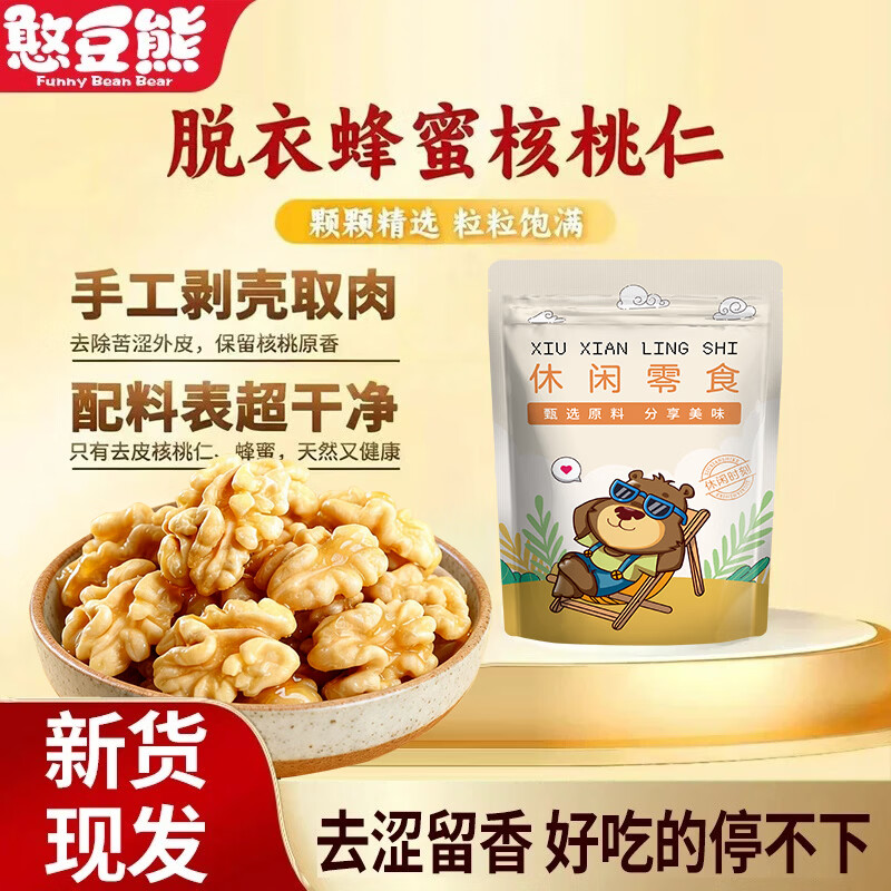 憨豆熊去皮蜂蜜核桃仁山核桃仁坚果仁休闲零食新疆核桃蜂蜜味干果特产 去皮蜂蜜核桃仁200g*1袋