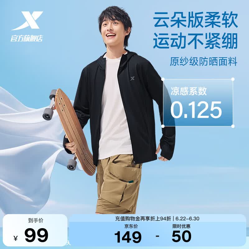 特步（XTEP）绵绵冰4.0|防晒衣男夏季新款冰丝外套防紫外线户外骑行服运动上衣 正黑色 XL