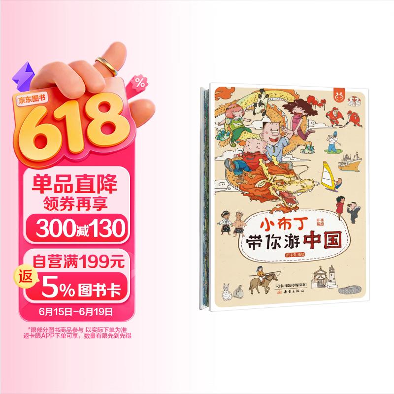 小布丁带你游中国（趣味亲子漫画长卷，了解我们的节日，我们的中国） 