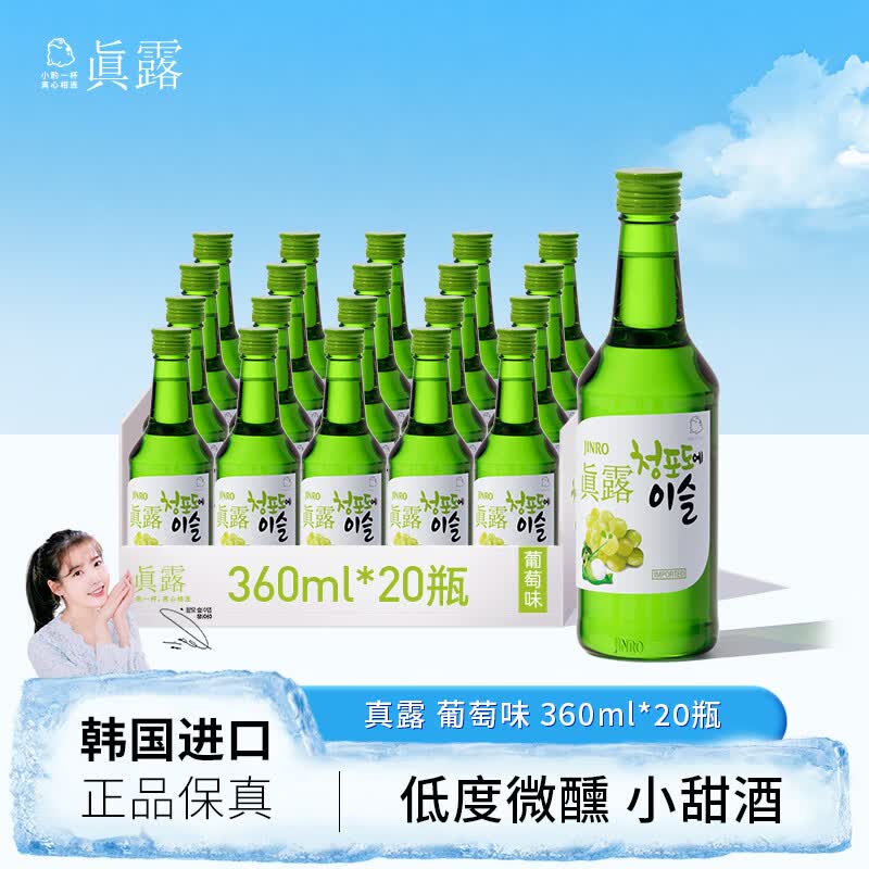 真露（JINRO）韩国烧酒 葡萄味 360ml*20瓶 进口洋酒 果味酒 低度微醺