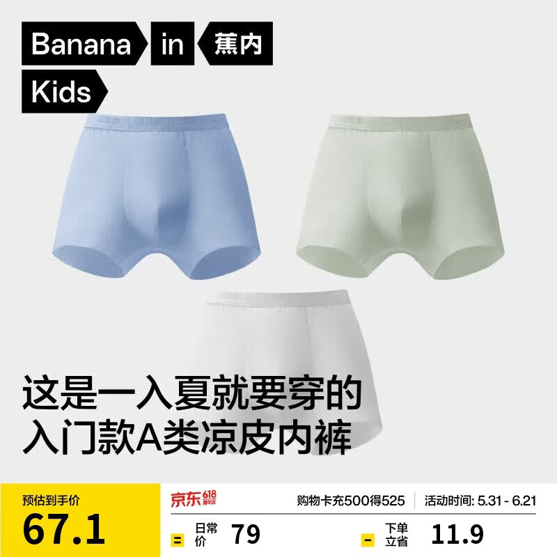 蕉内小凉皮311Cool Air儿童内裤平角男女童10A抗菌青少年冰丝短裤夏季