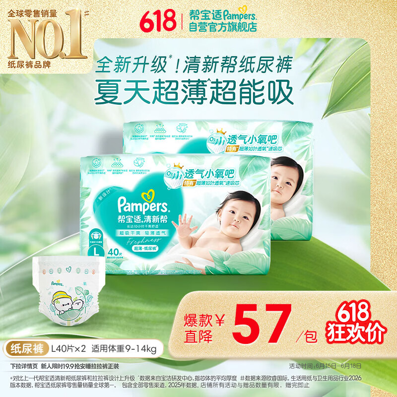 帮宝适夏季超薄超吸新清新帮纸尿裤L80透气新生儿婴儿尿不湿尿裤