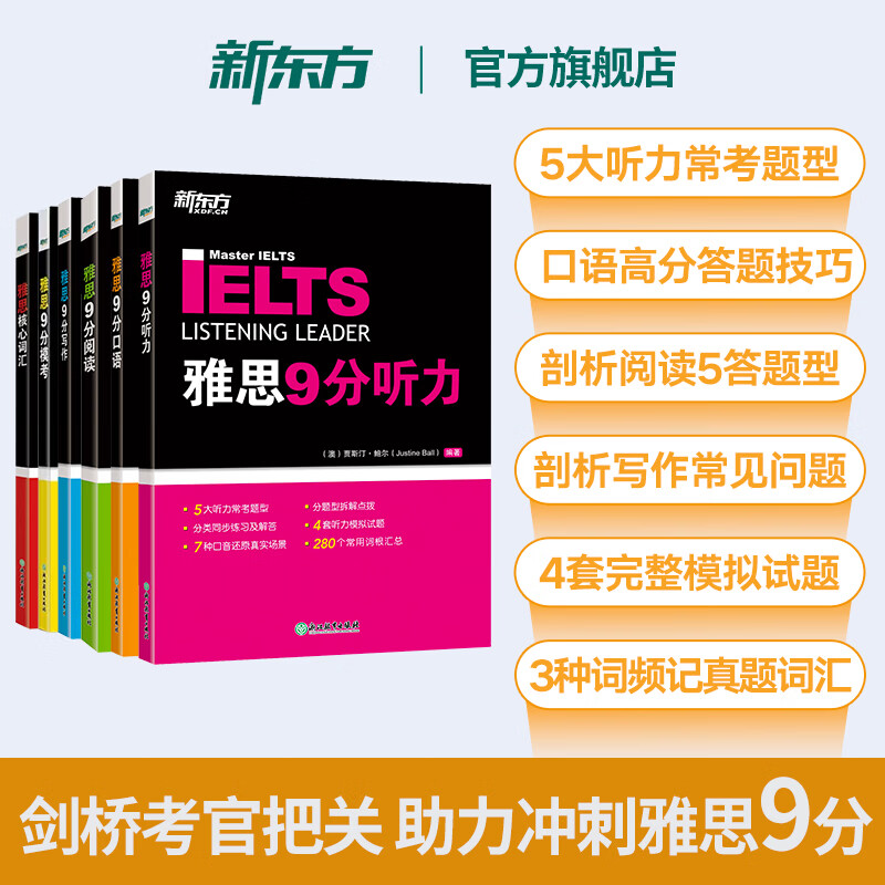 【新东方旗舰店】雅思9分阅读+听力+口语+写作+核心词汇全套IELTS剑桥备考雅思学习资料模考单词 剑桥雅思20真题胜经剑桥官方教材达人 【5件套】核心词汇+阅读+听力+口语+写作