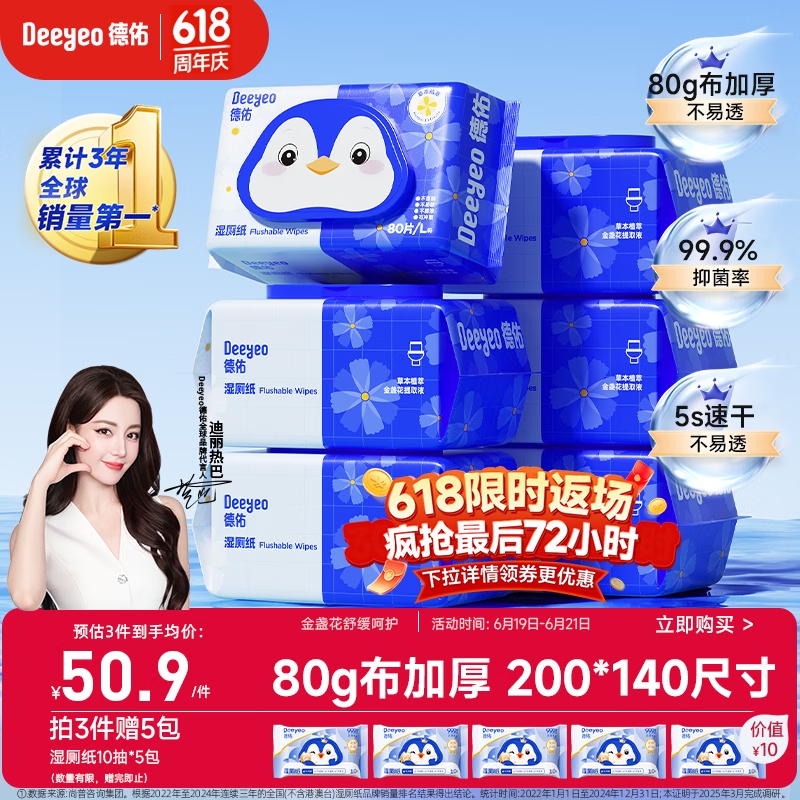 德佑湿厕纸家庭装80抽*6包 湿厕卫生纸厕纸洁厕湿纸巾 可搭配卷纸使用