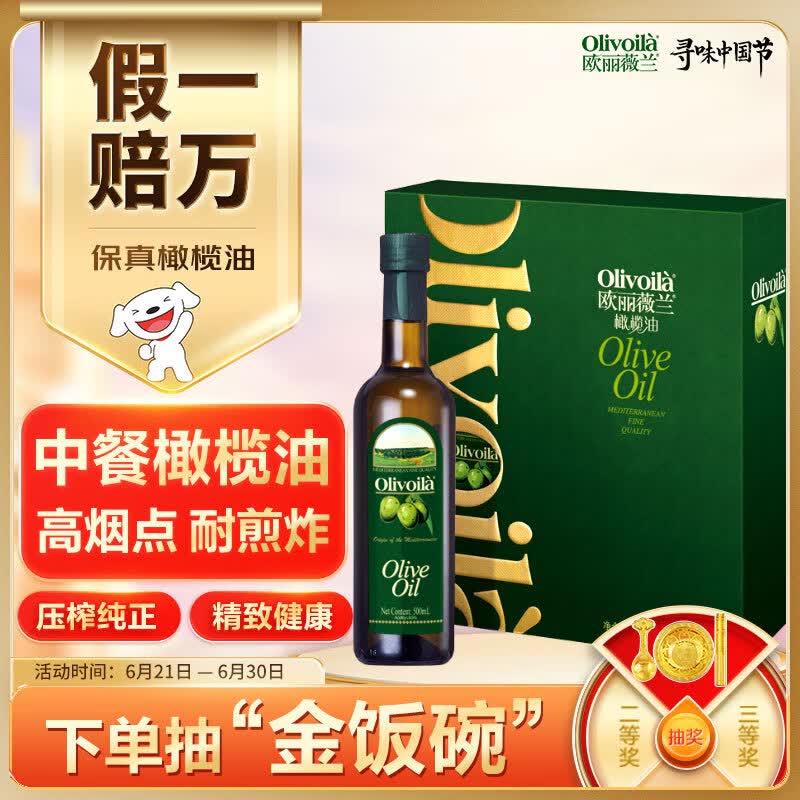 欧丽薇兰Olivoila【保真橄榄油】 食用油 橄榄油500MLx2 精选礼盒