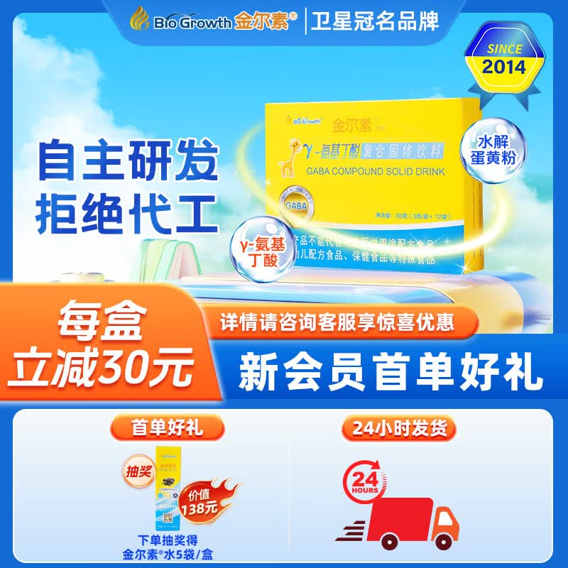 金尔素十余年卫星冠名金尔素经典 成长γ-氨基丁酸 gaba 伽玛青少年儿童 12袋*3盒