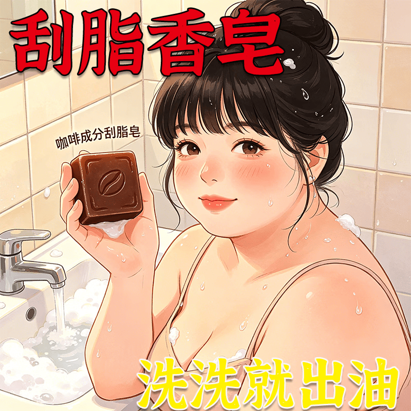 示博士【瘦身皂爆款】香港医美研究院咖啡因刮脂皂纤体轻身皂一洗刮脂  10盒装【6倍效】明显刮10-20kg.