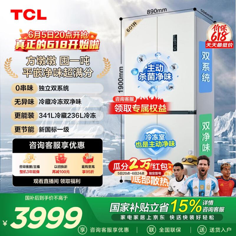 TCL方墩墩601升T9N十字对开双开四开门大容量双系统双净味零嵌新一级冰箱 家用电冰箱双开门 以旧换新 R601T9N-UQS【价保618】