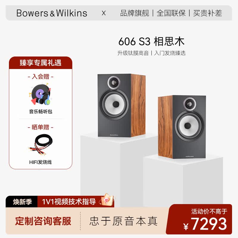 宝华韦健606S3 书架式音箱 家用桌面HIFI 音响 2.0无源  节日礼物 需搭配功放 相思木色1对
