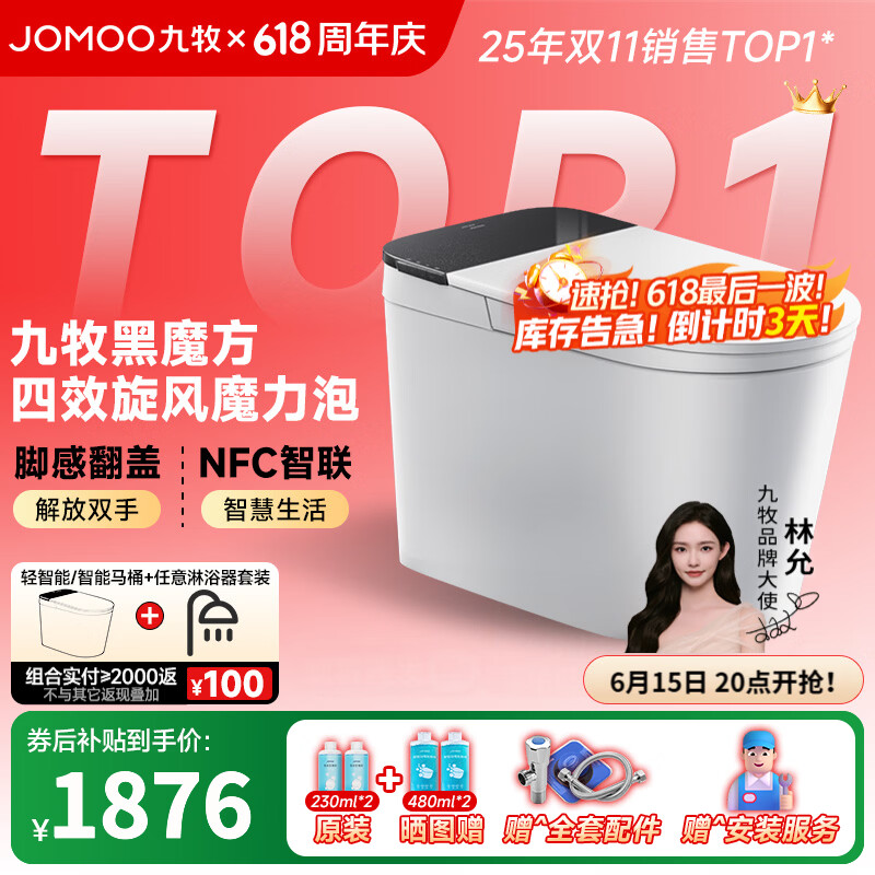 九牧（JOMOO）黑魔方旋风魔力泡免触翻盖NFC轻智能马桶恒温抗菌虹吸坐便器 旋风魔力泡免触NFC 黑魔方SQ9650 305mm(290-390以内选择)