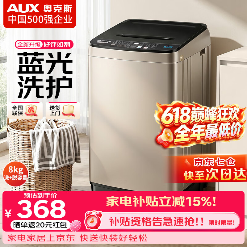 奥克斯（AUX）波轮洗衣机全自动 大容量洗衣机家用宿舍租房神器 【国补】 金色8KG洗脱容量/智能风干【蓝光抑菌】 波轮