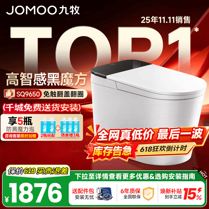 九牧（JOMOO）轻智能马桶一体机坐便器全自动冲水恒温座圈无水压限制一级水效 【旋风魔力泡+免触+NFC】黑魔方SQ9650 305/300mm (295-390以内选择)