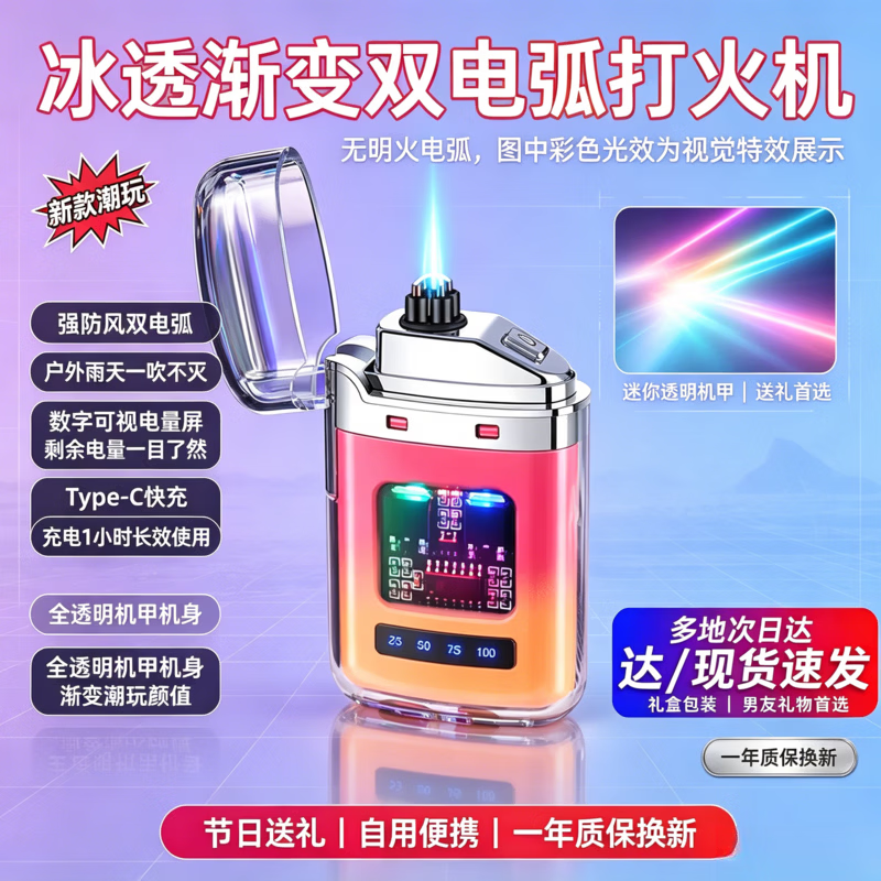 海贝熊朗声打火机防风充电渐变打火机电子脉冲点火器防风双电弧打火机 粉白渐变 海贝熊朗声【品牌直营】京质保障